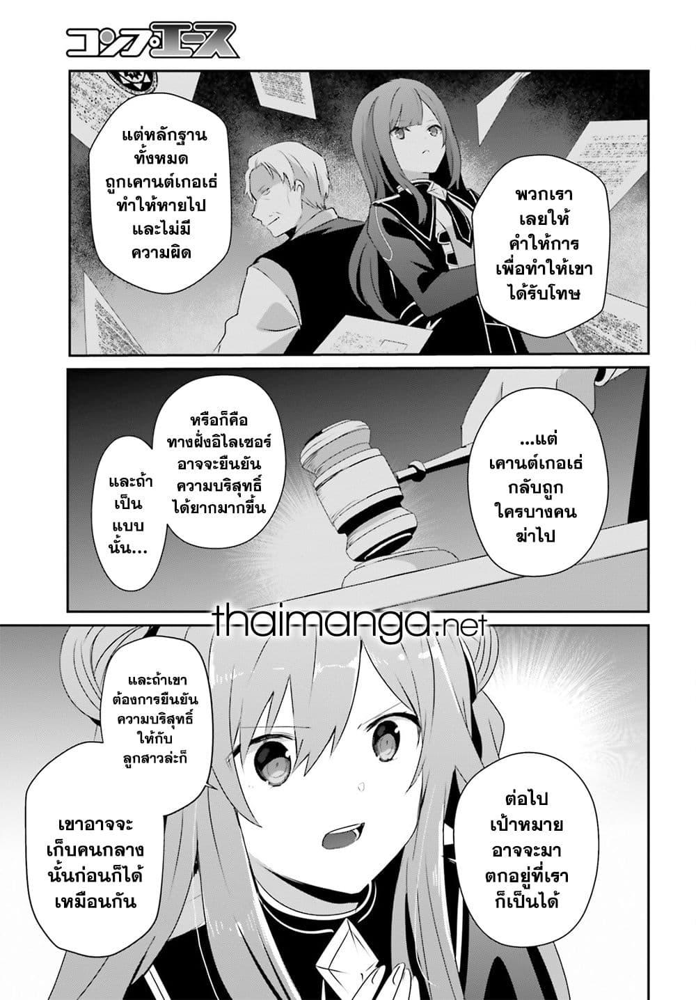 Kage no Jitsuryokusha ni Naritakute! อยากเป็นพลังในเงามืด Chap 67 - Next Chap 68