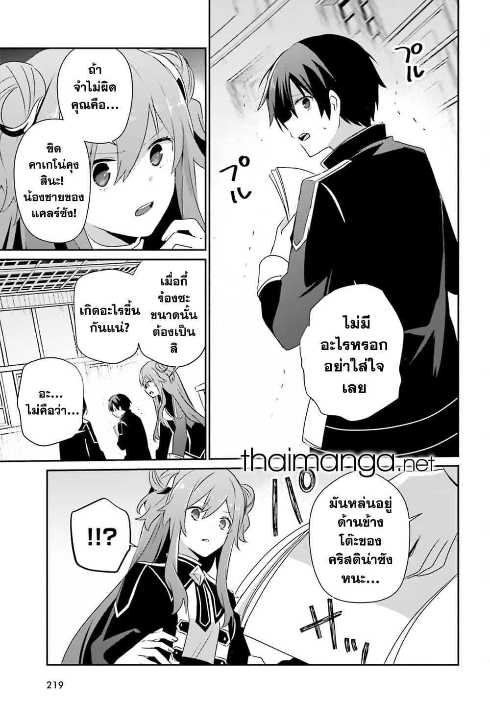 Kage no Jitsuryokusha ni Naritakute! อยากเป็นพลังในเงามืด Chap 67 - Next Chap 68