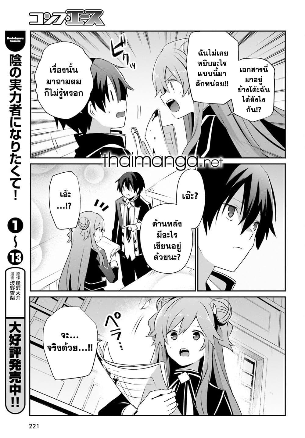 Kage no Jitsuryokusha ni Naritakute! อยากเป็นพลังในเงามืด Chap 67 - Next Chap 68