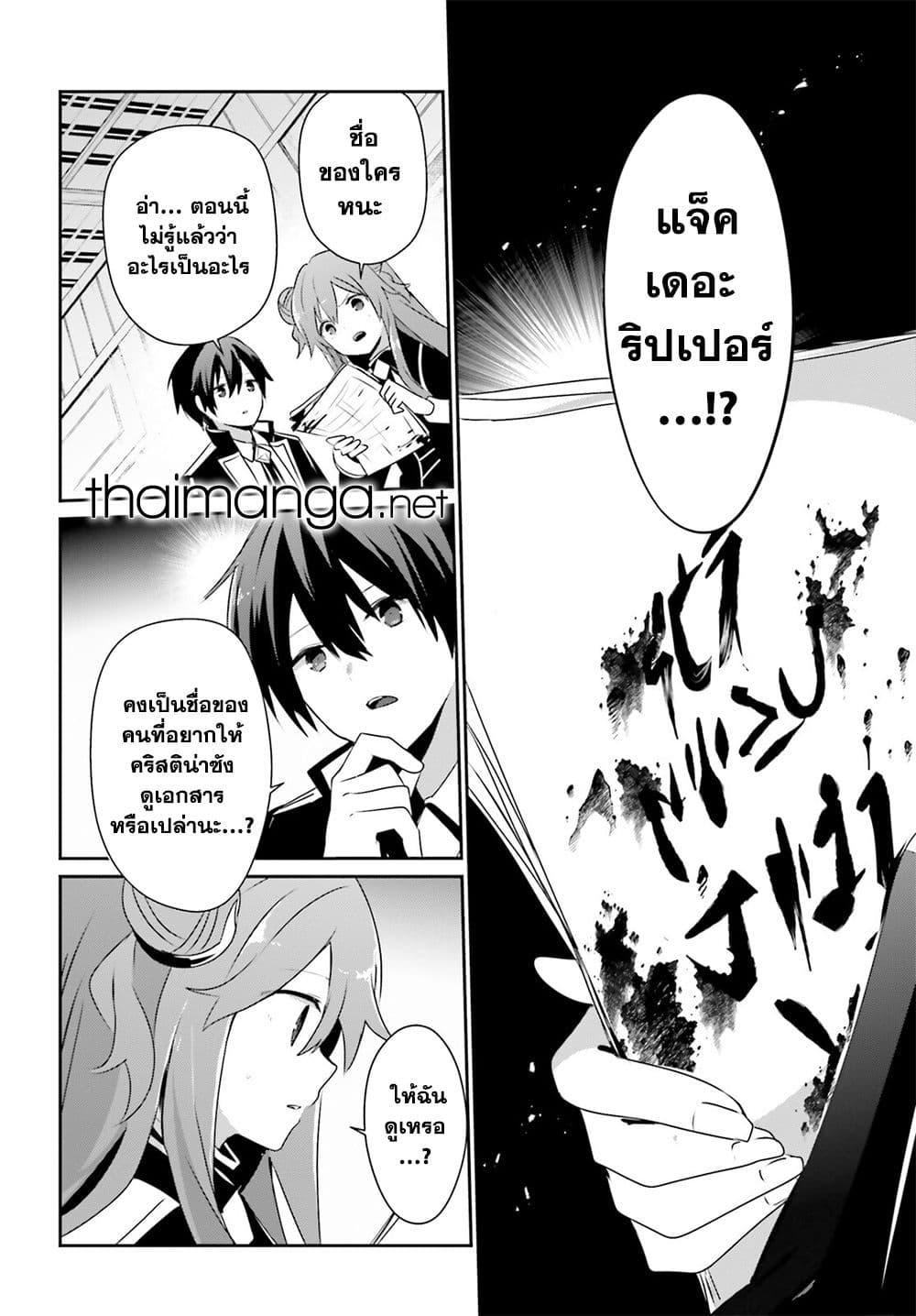 Kage no Jitsuryokusha ni Naritakute! อยากเป็นพลังในเงามืด Chap 67 - Next Chap 68