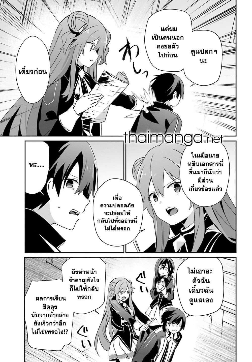 Kage no Jitsuryokusha ni Naritakute! อยากเป็นพลังในเงามืด Chap 67 - Next Chap 68