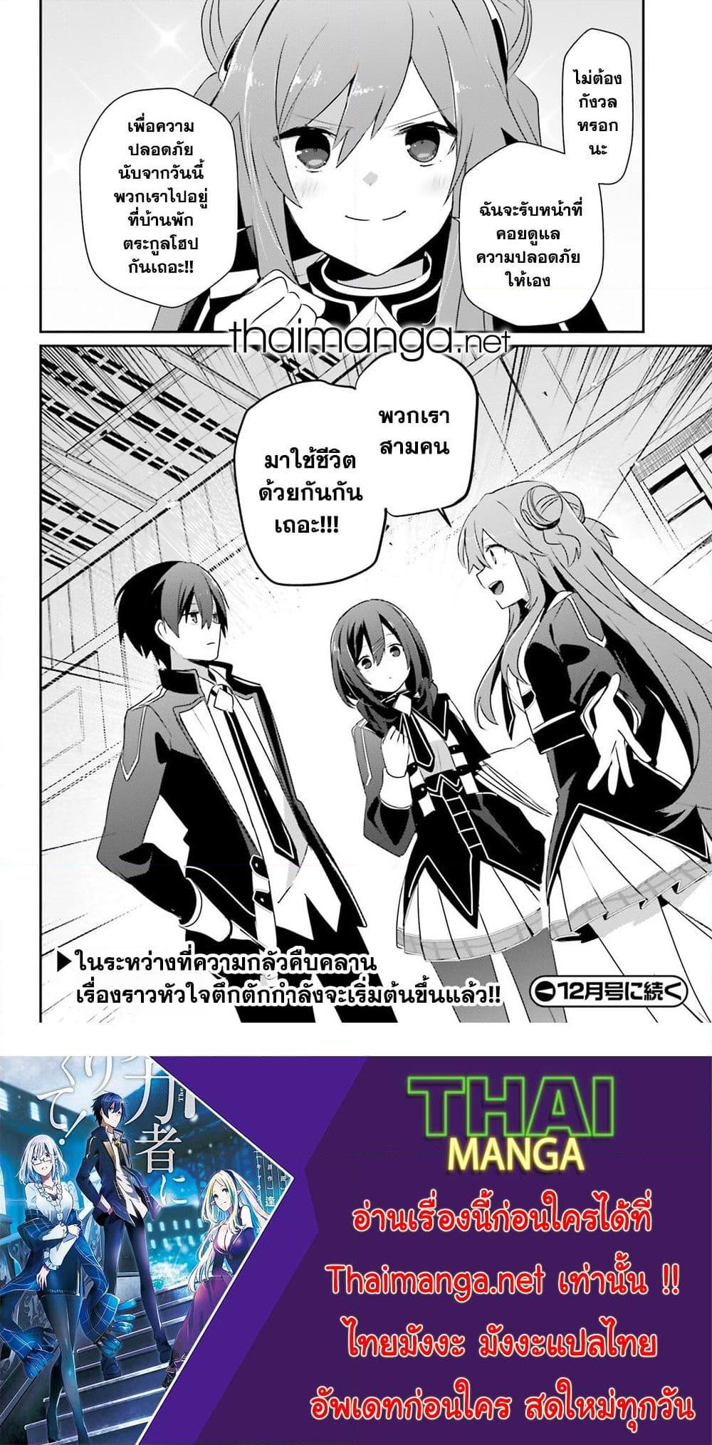 Kage no Jitsuryokusha ni Naritakute! อยากเป็นพลังในเงามืด Chap 67 - Next Chap 68