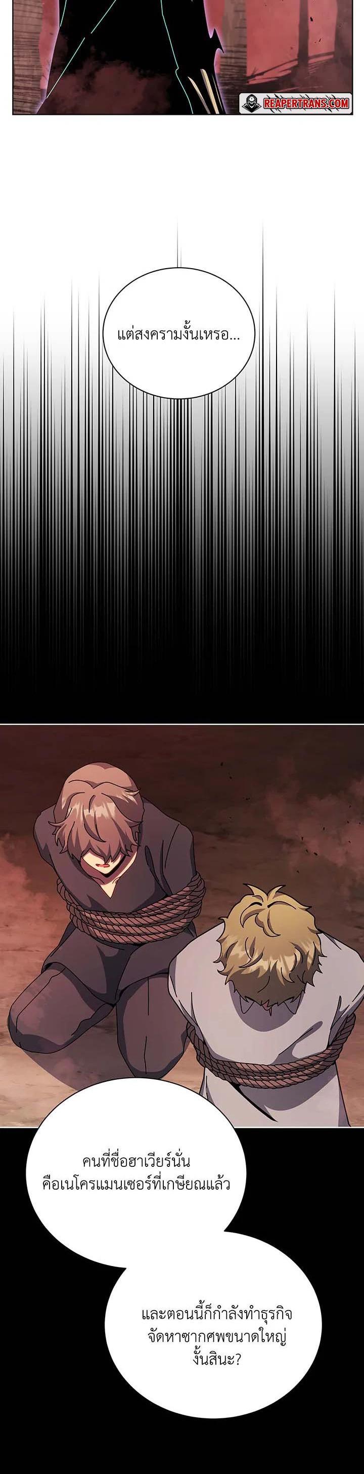 Necromancer Academy's Genius Summoner Chap 120 - Next Chap 121
