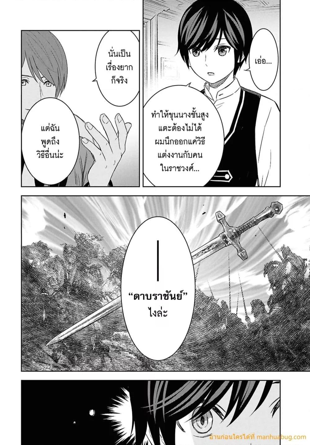 Monogatari no Kuromaku ni Tensei shite Chap 21 - Next Chap 22