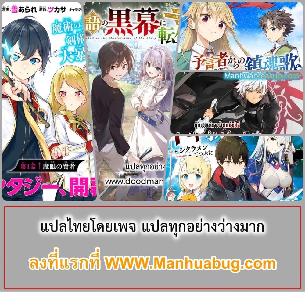 Monogatari no Kuromaku ni Tensei shite Chap 21 - Next Chap 22