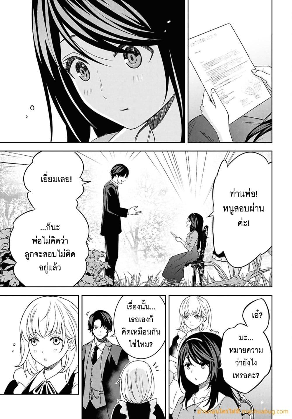 Monogatari no Kuromaku ni Tensei shite Chap 21 - Next Chap 22
