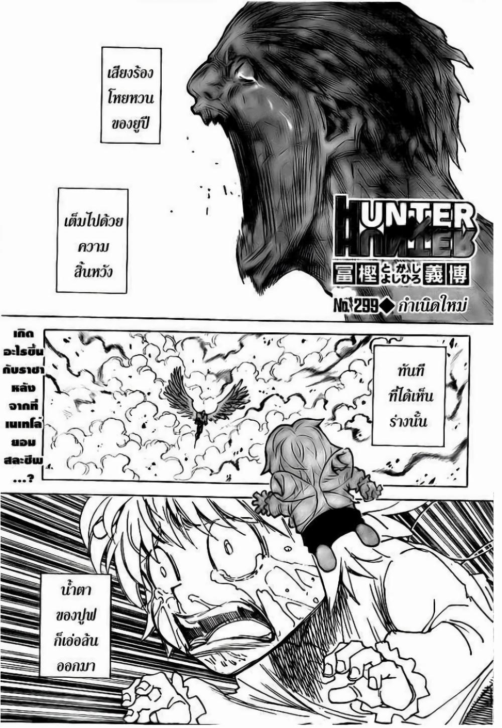 Hunter X Hunter Chap 299 - Next Chap 300