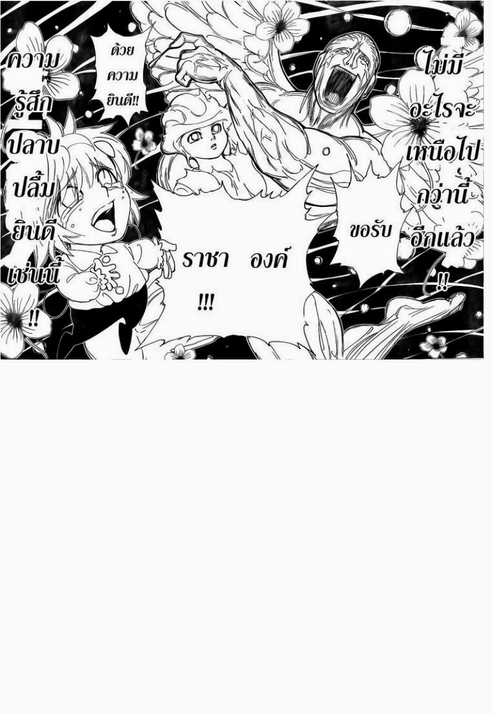 Hunter X Hunter Chap 299 - Next Chap 300