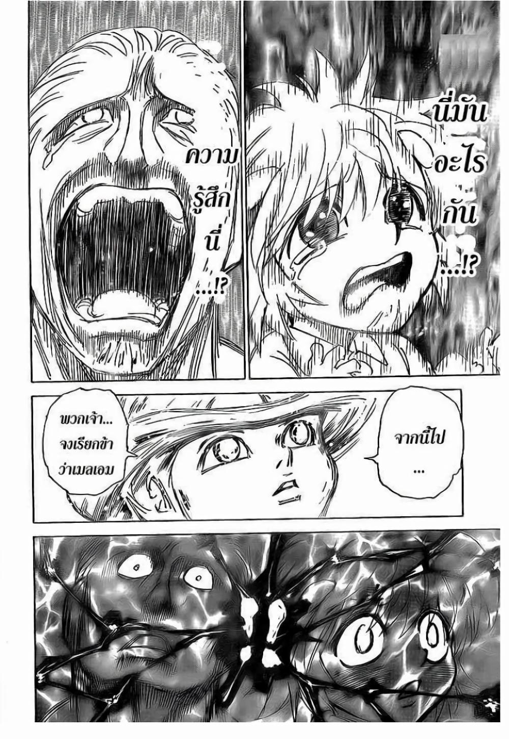 Hunter X Hunter Chap 299 - Next Chap 300