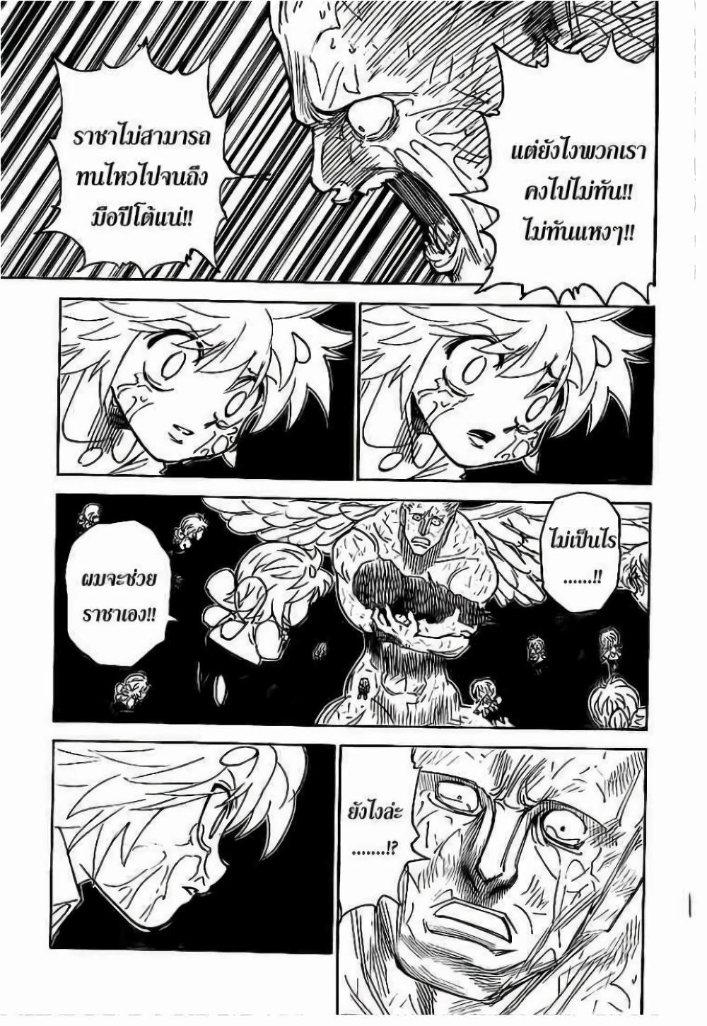 Hunter X Hunter Chap 299 - Next Chap 300