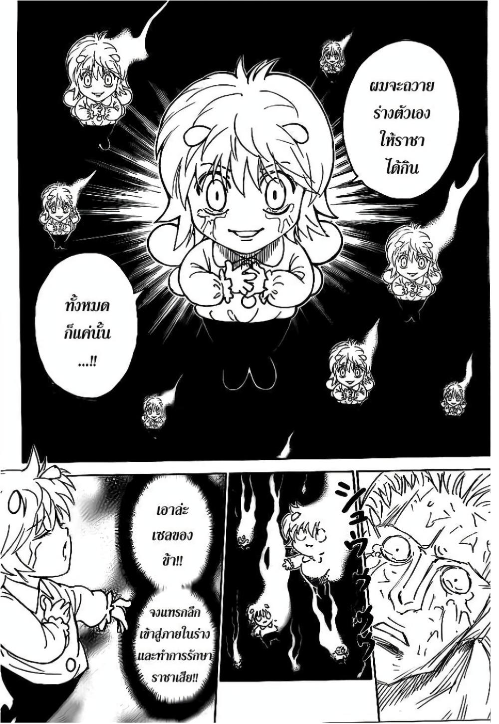 Hunter X Hunter Chap 299 - Next Chap 300