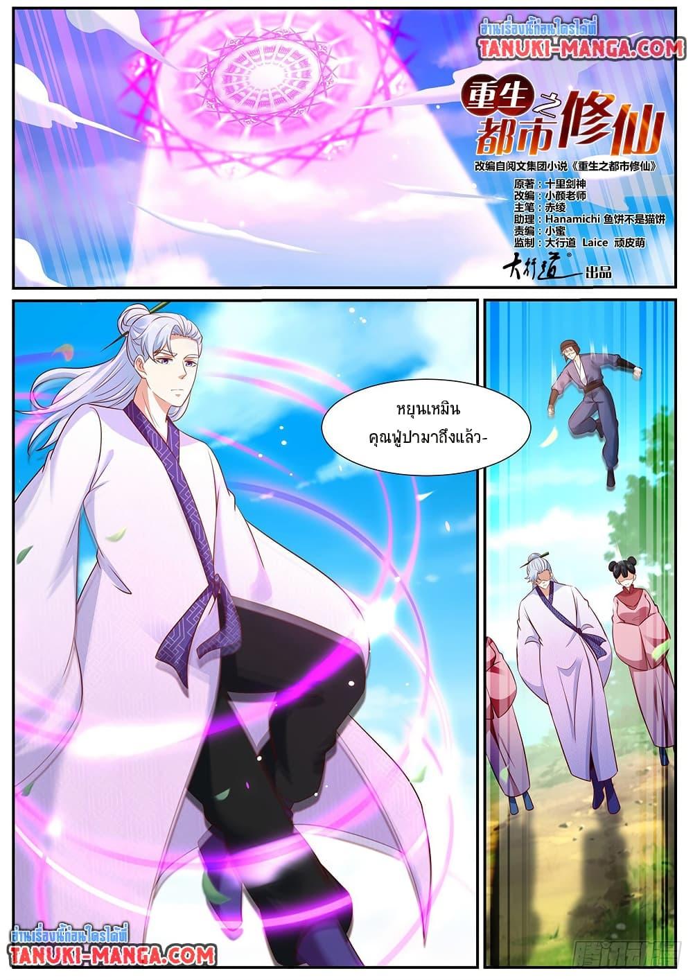 Rebirth Of the Urban Immortal Cultivator Chap 969 - Next Chap 970