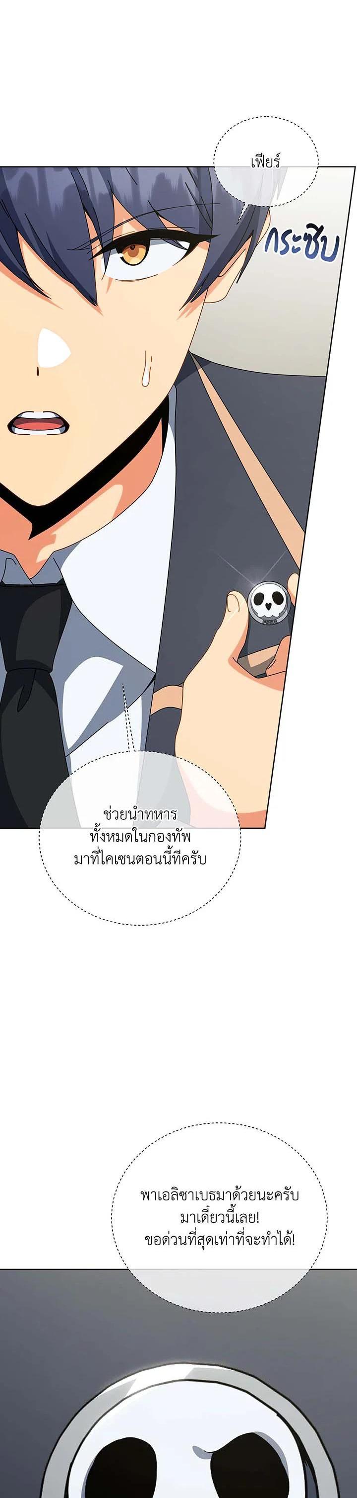 Necromancer Academy's Genius Summoner Chap 140 - Next Chap 141
