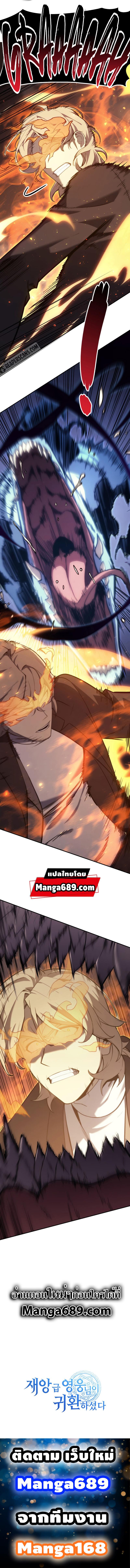 The Return of the Disaster-Class Hero Chap 20 - Next Chap 21