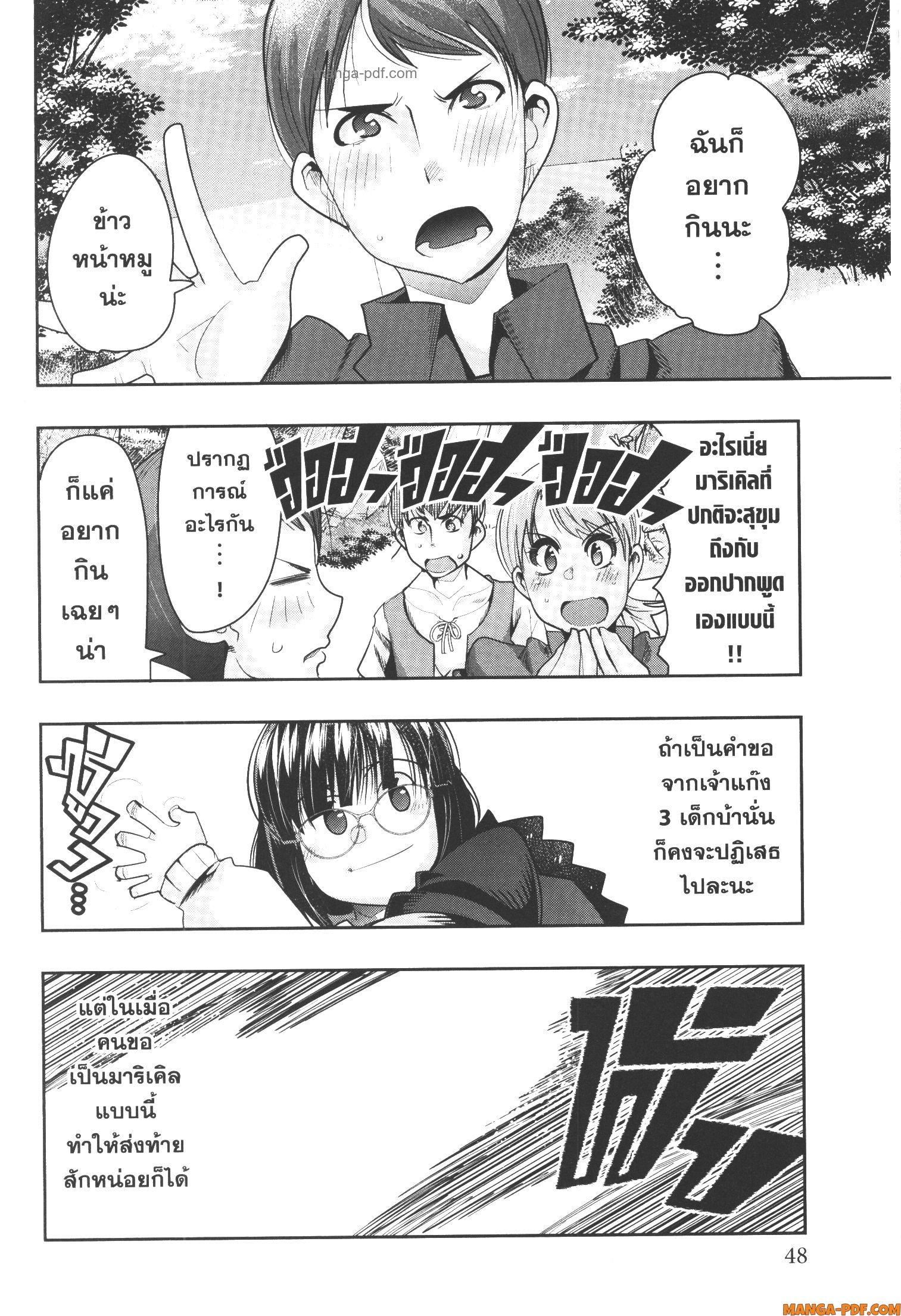 Yoku Wakaranai Keredo Isekai ni Tensei Shiteita You Desu Chap 54 - Next Chap 55
