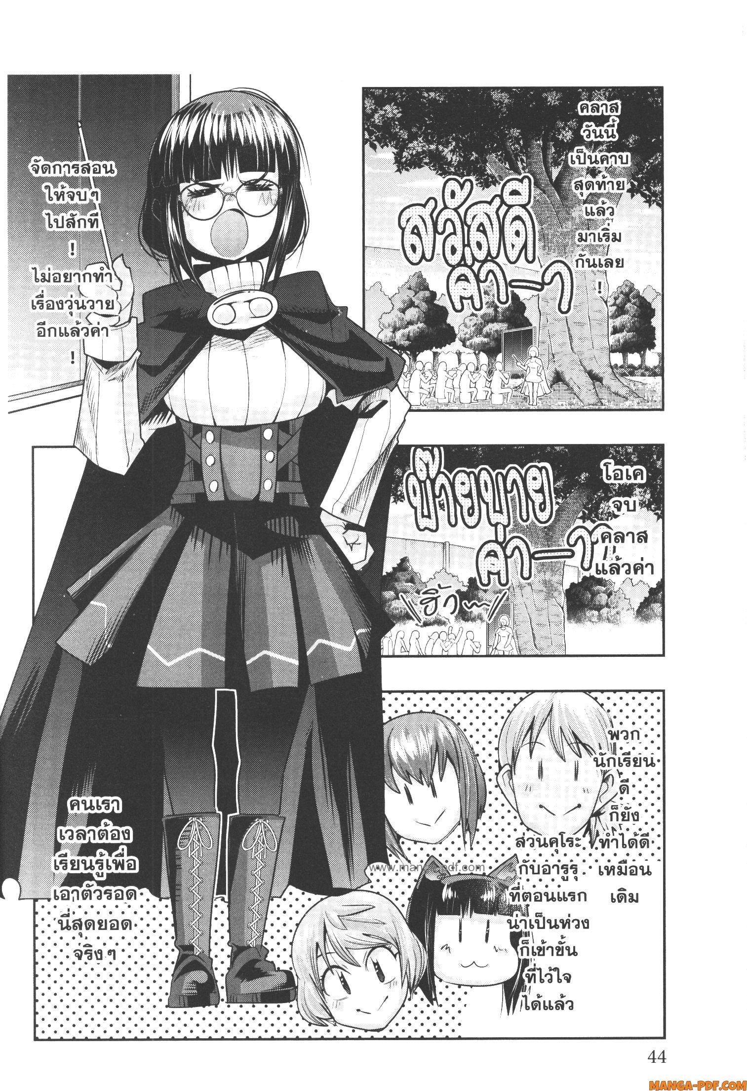 Yoku Wakaranai Keredo Isekai ni Tensei Shiteita You Desu Chap 54 - Next Chap 55