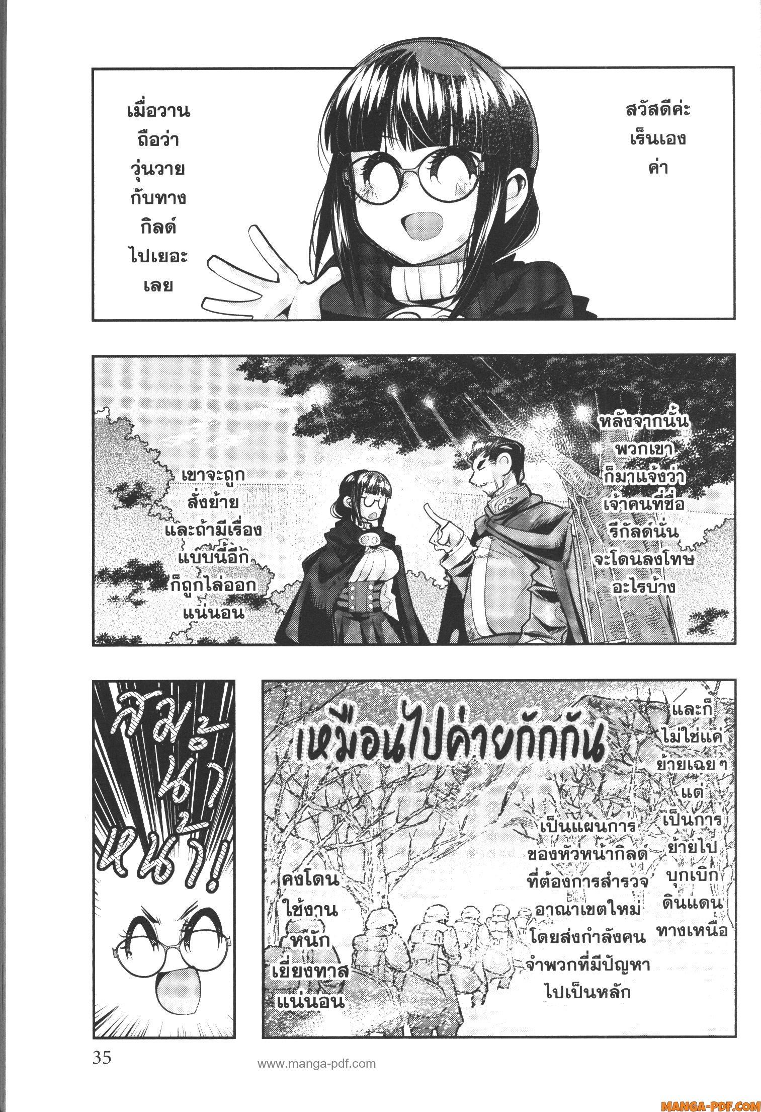 Yoku Wakaranai Keredo Isekai ni Tensei Shiteita You Desu Chap 54 - Next Chap 55