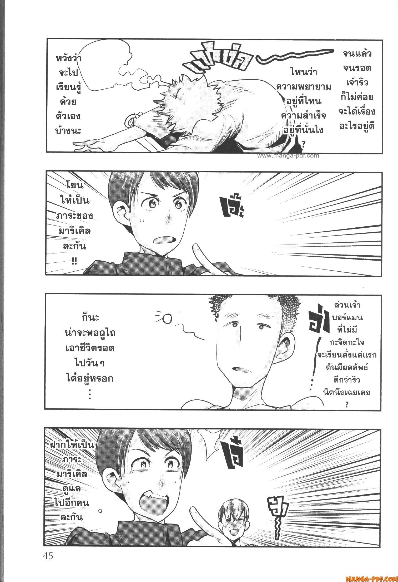 Yoku Wakaranai Keredo Isekai ni Tensei Shiteita You Desu Chap 54 - Next Chap 55