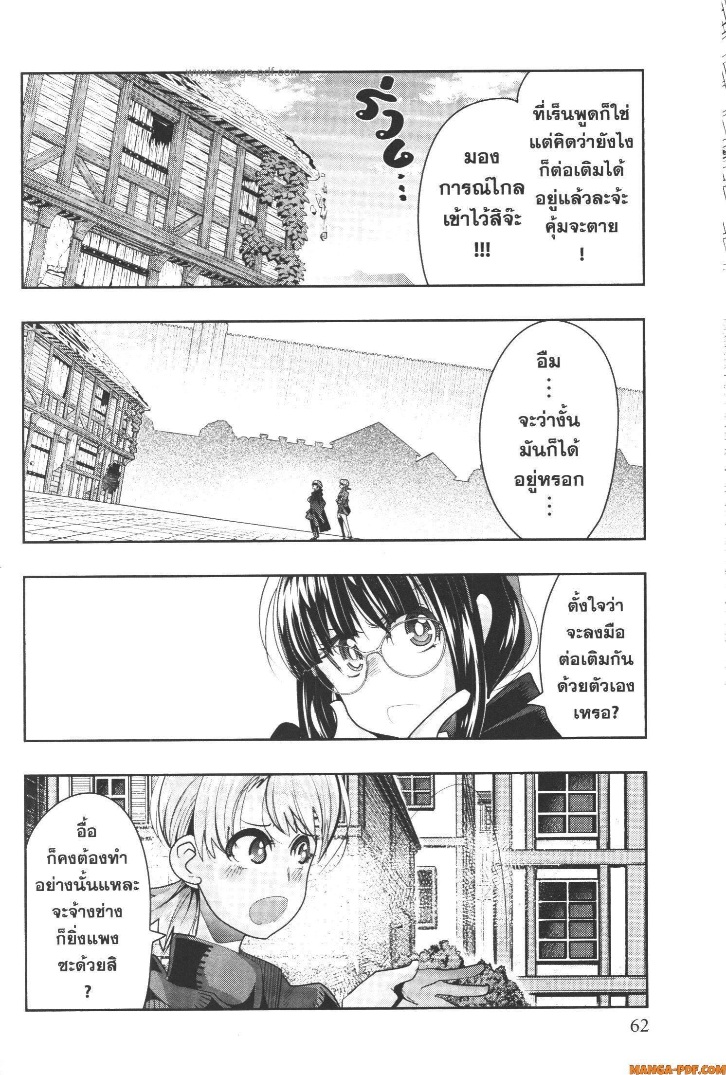 Yoku Wakaranai Keredo Isekai ni Tensei Shiteita You Desu Chap 54 - Next Chap 55