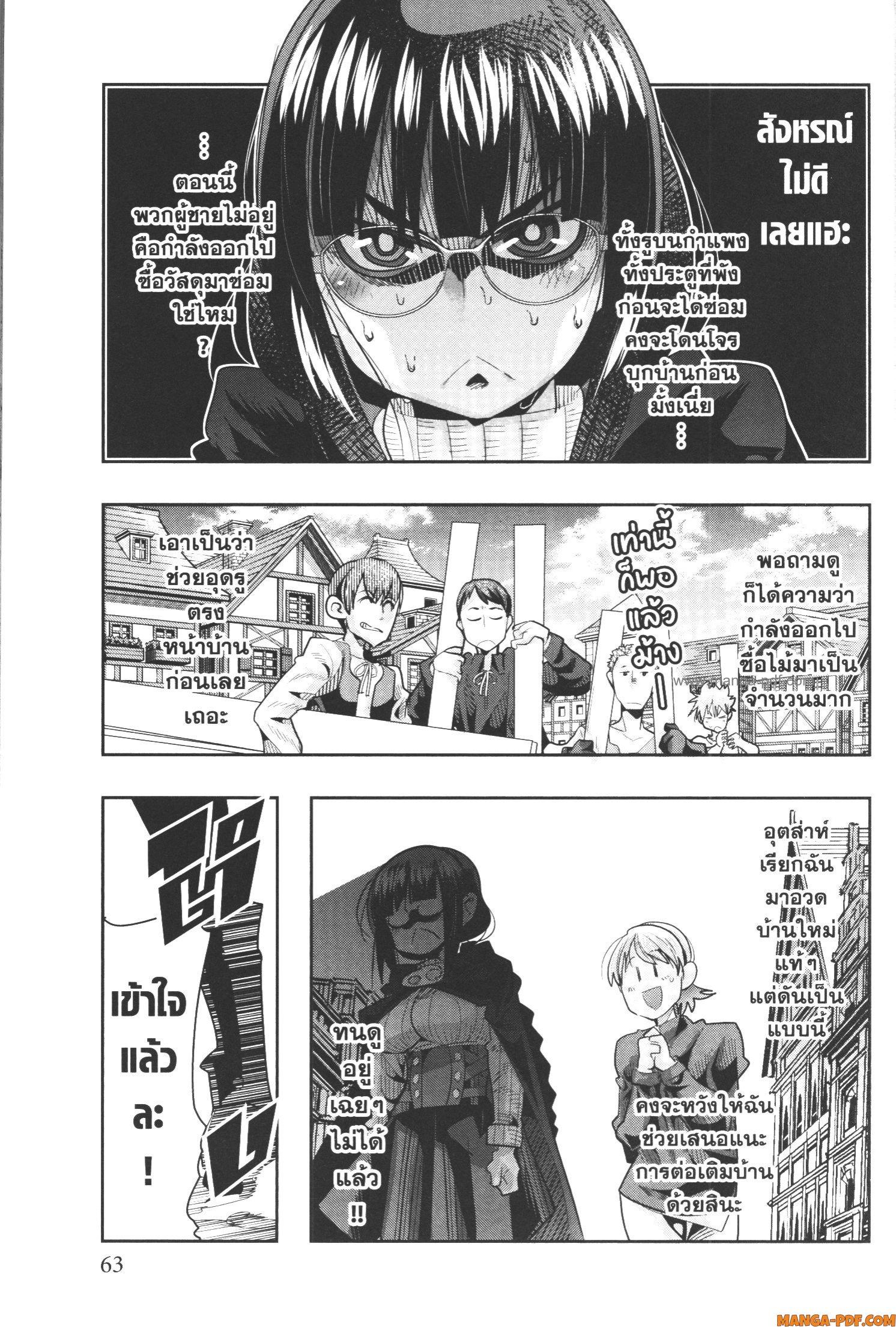 Yoku Wakaranai Keredo Isekai ni Tensei Shiteita You Desu Chap 54 - Next Chap 55