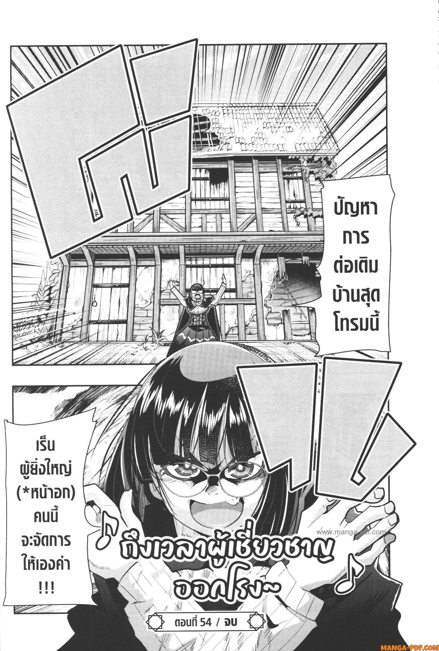 Yoku Wakaranai Keredo Isekai ni Tensei Shiteita You Desu Chap 54 - Next Chap 55