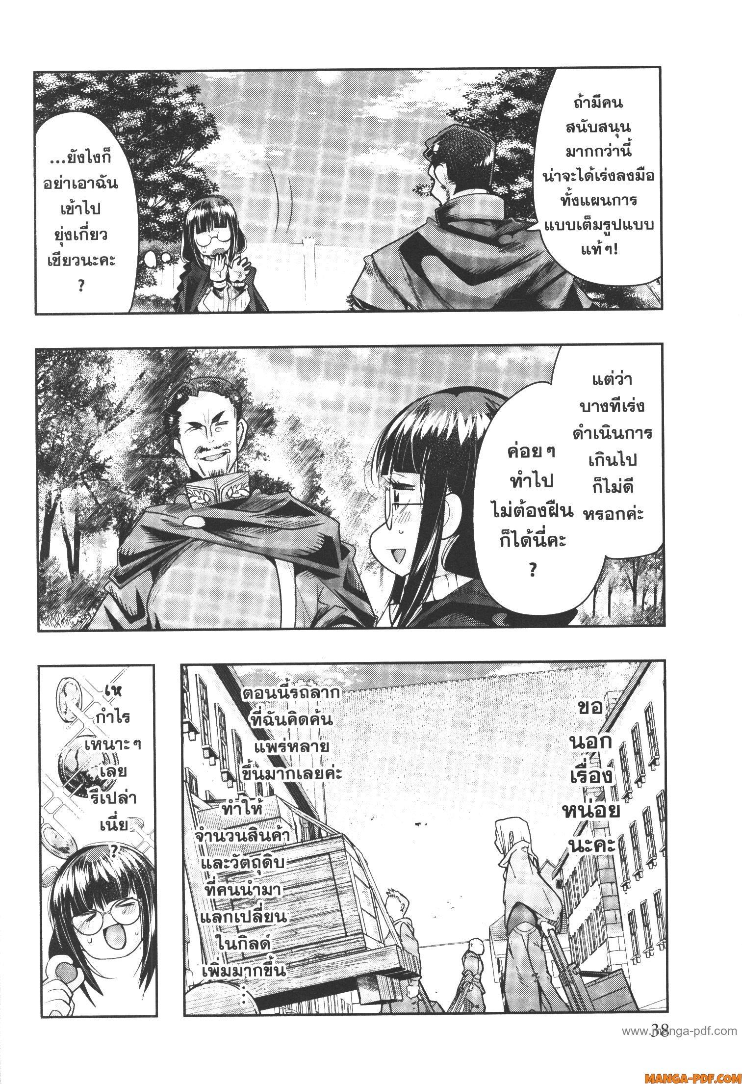 Yoku Wakaranai Keredo Isekai ni Tensei Shiteita You Desu Chap 54 - Next Chap 55