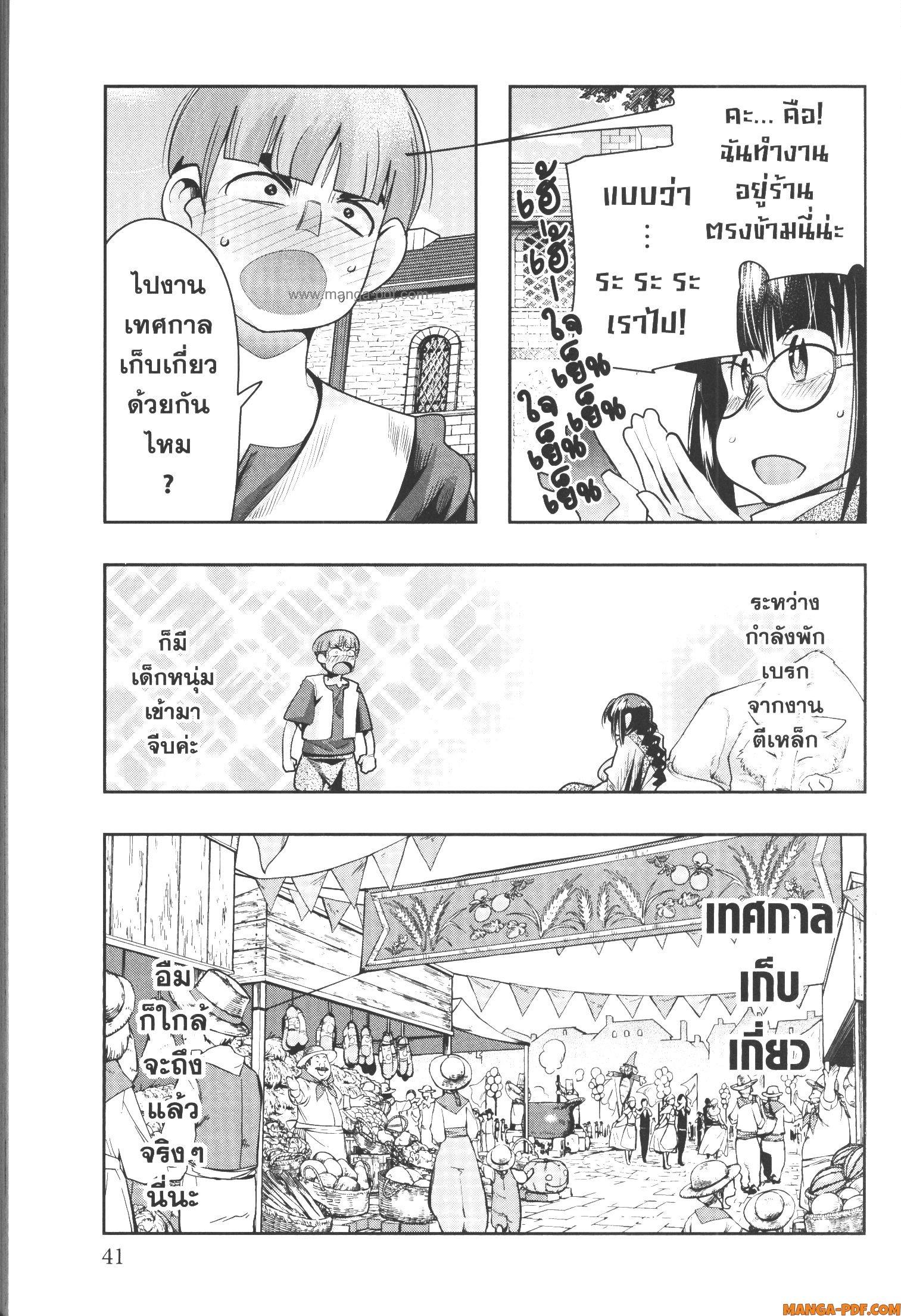 Yoku Wakaranai Keredo Isekai ni Tensei Shiteita You Desu Chap 54 - Next Chap 55