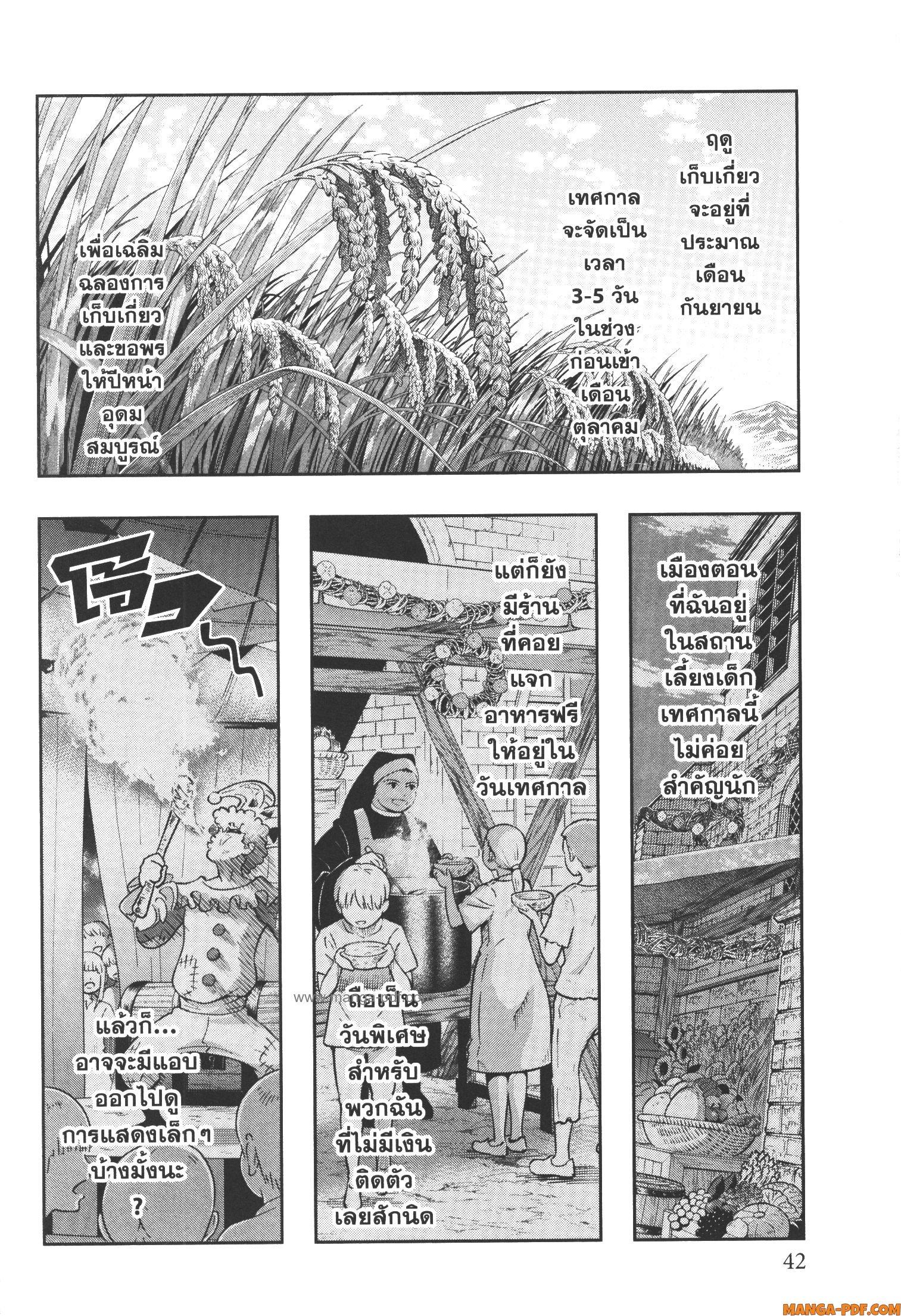 Yoku Wakaranai Keredo Isekai ni Tensei Shiteita You Desu Chap 54 - Next Chap 55