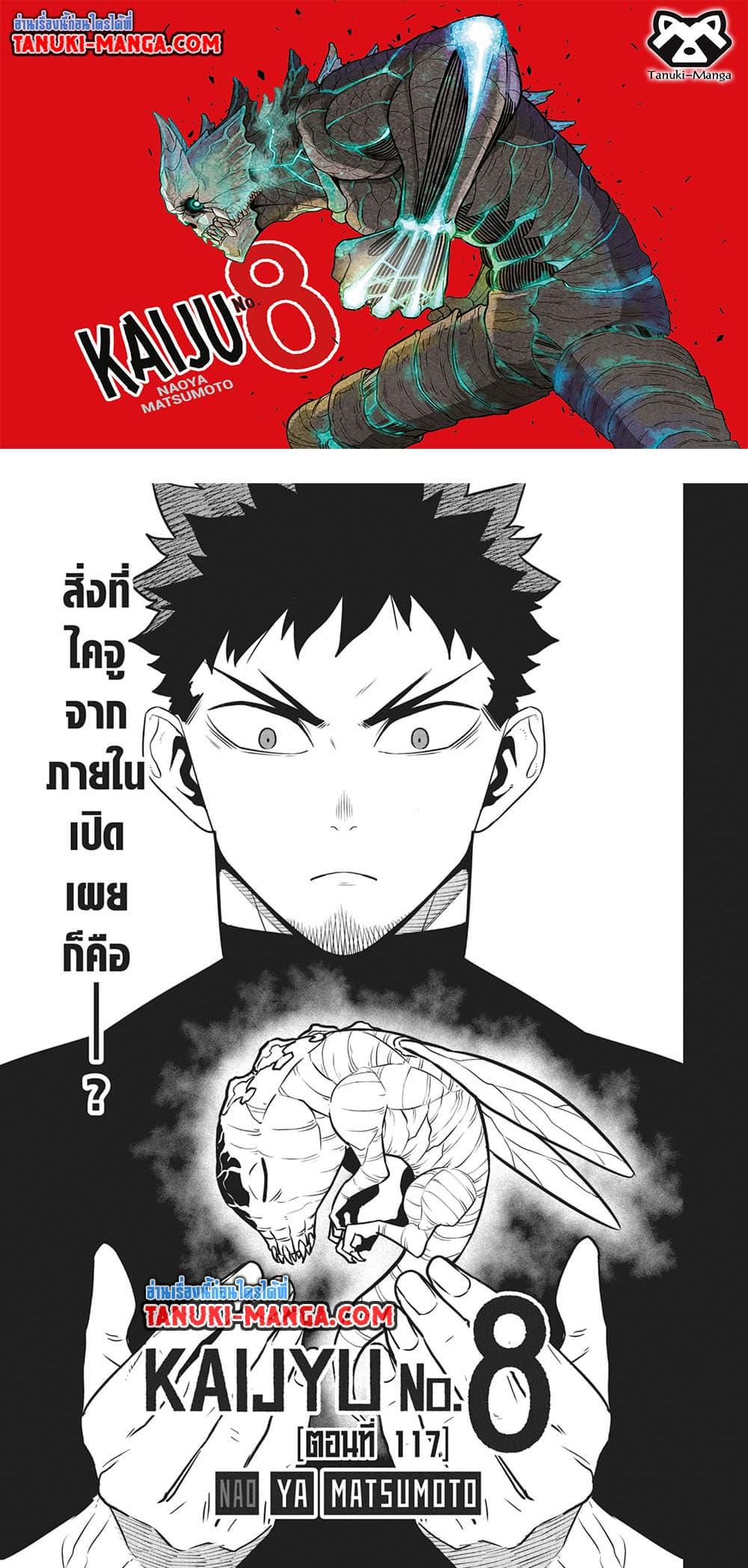 Kaiju No. 8 Chap 117 - Next Chap 118