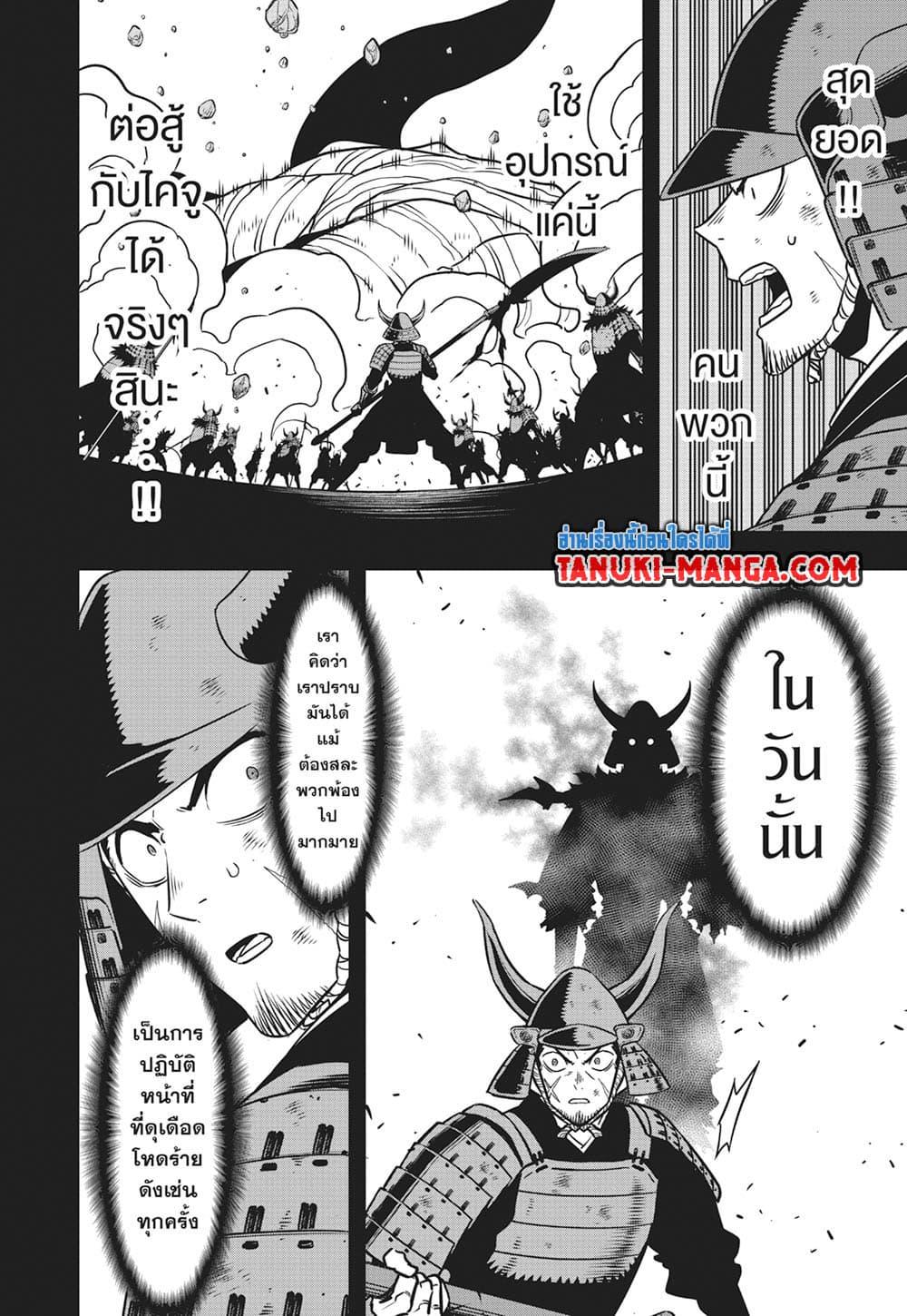 Kaiju No. 8 Chap 117 - Next Chap 118
