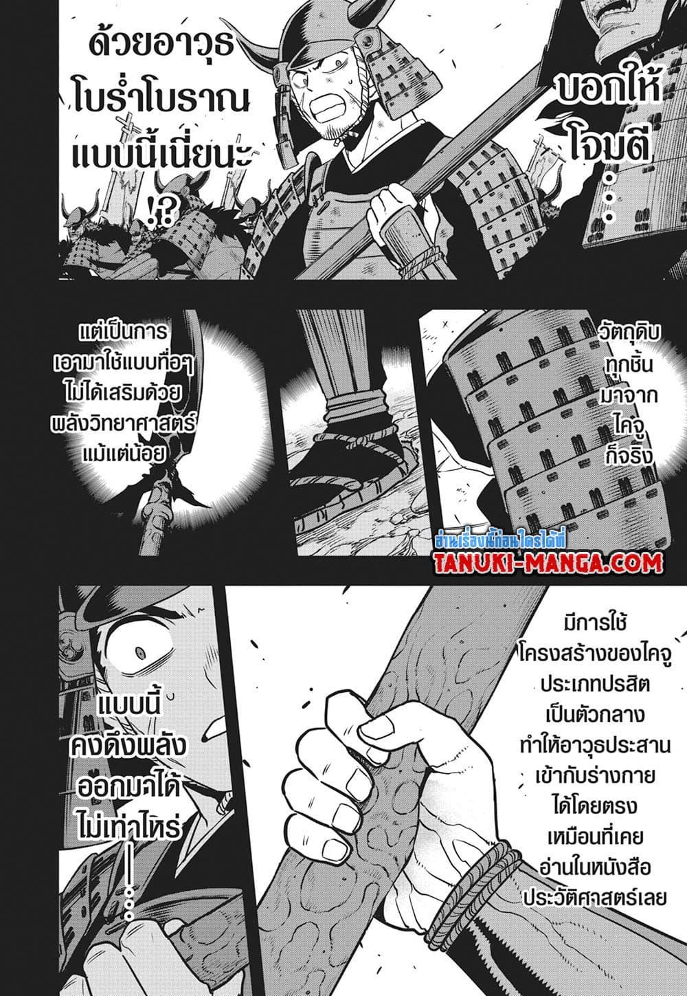 Kaiju No. 8 Chap 117 - Next Chap 118