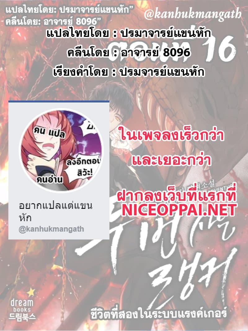 Ranker Who Lives A Second Time Chap 8 - Next Chap 9