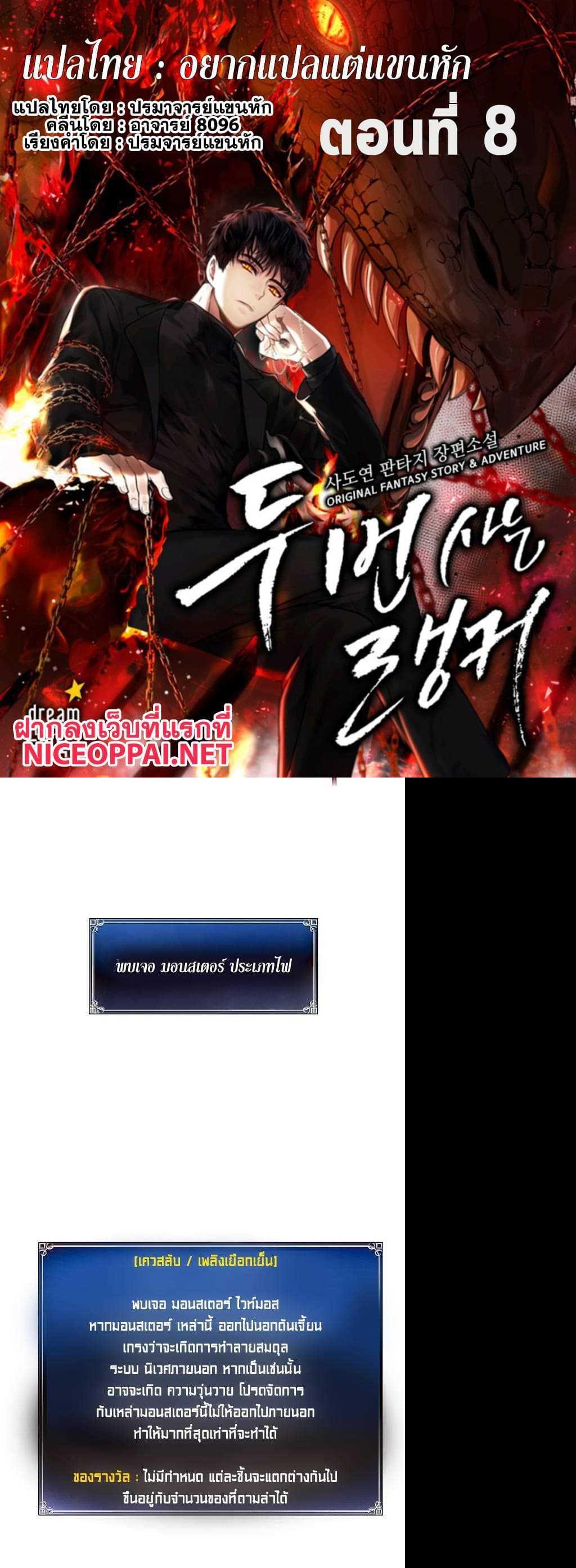 Ranker Who Lives A Second Time Chap 8 - Next Chap 9