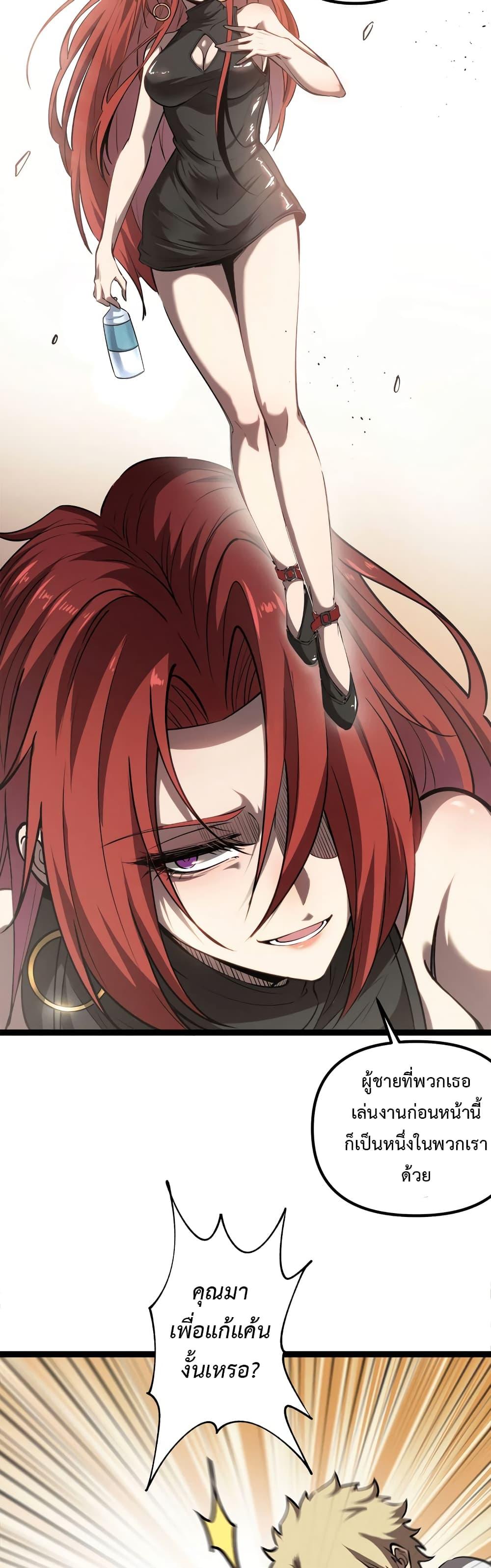 Seed of the Abyss Chap 19 - Next Chap 20