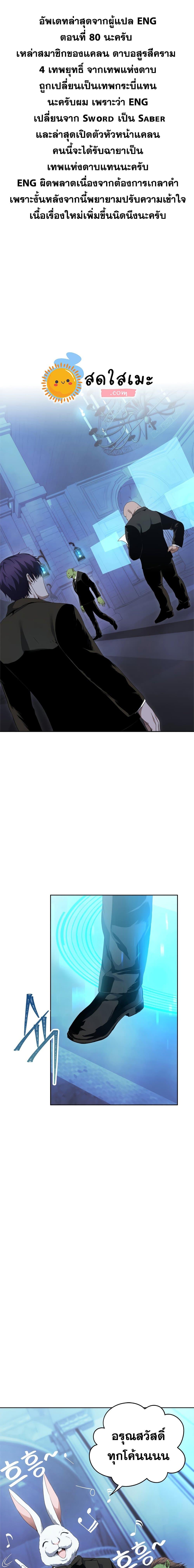 Ranker Who Lives A Second Time Chap 80 - Next Chap 81