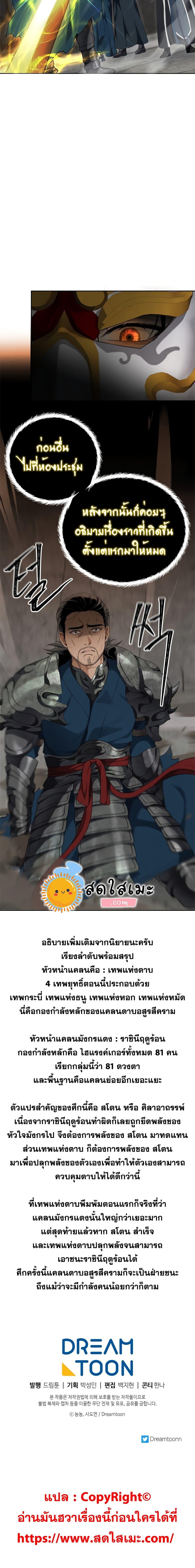 Ranker Who Lives A Second Time Chap 80 - Next Chap 81