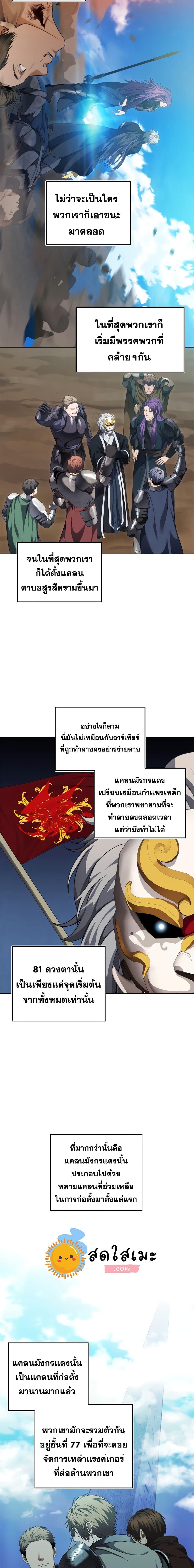 Ranker Who Lives A Second Time Chap 80 - Next Chap 81