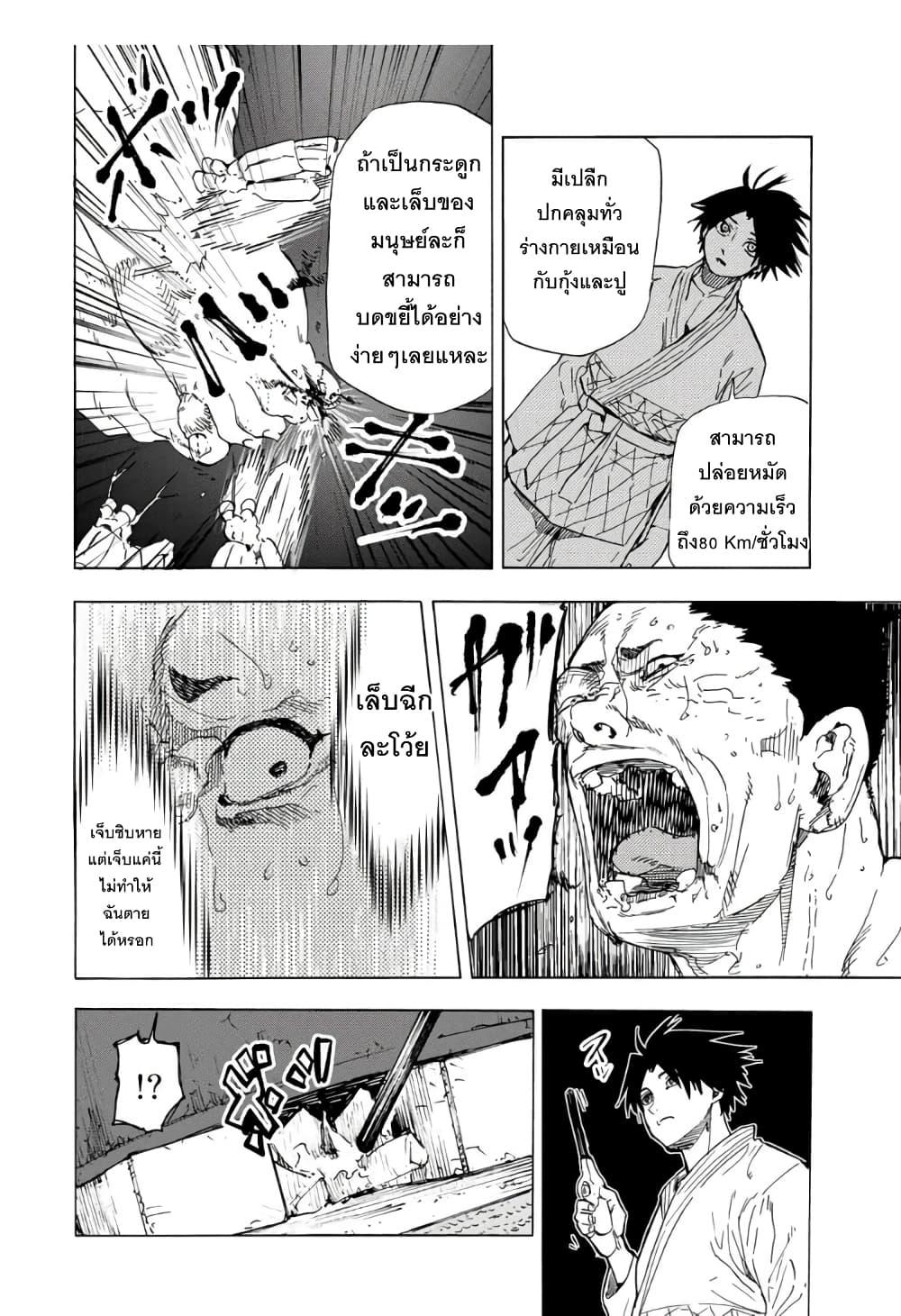 Juujika no Rokunin Chap 52 - Next Chap 53