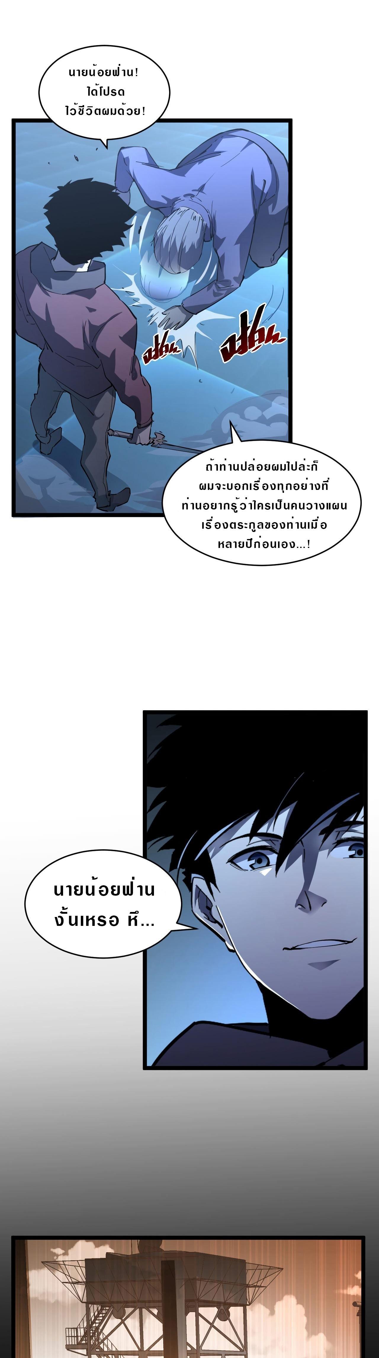 Rise From The Rubble Chap 56 - Next Chap 57