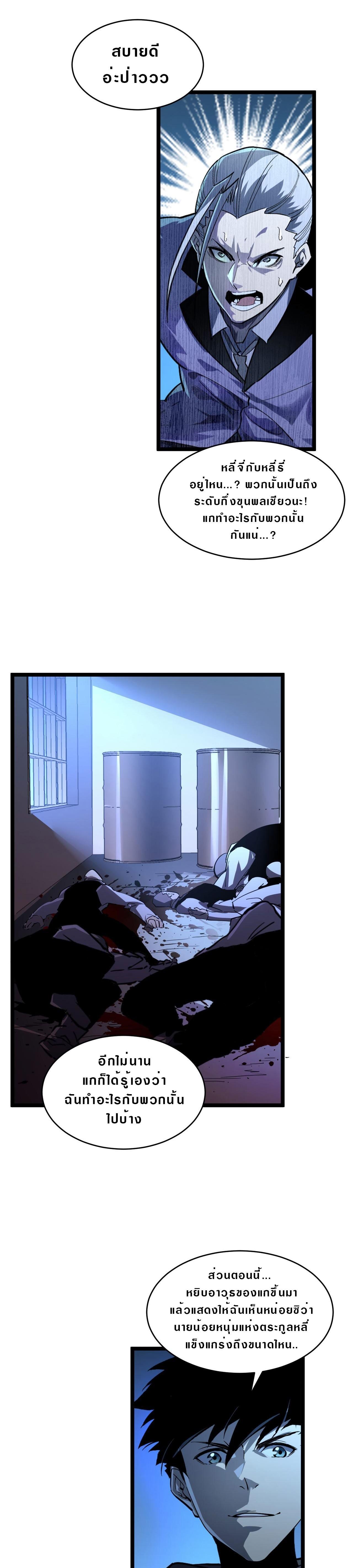 Rise From The Rubble Chap 56 - Next Chap 57