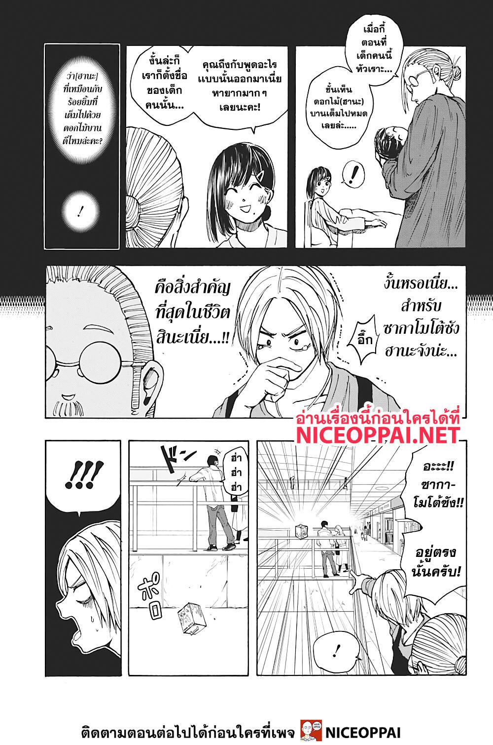 Sakamoto Days Chap 16 - Next Chap 17