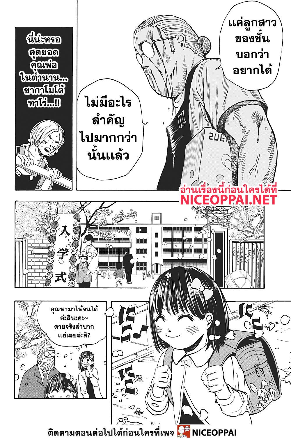 Sakamoto Days Chap 16 - Next Chap 17