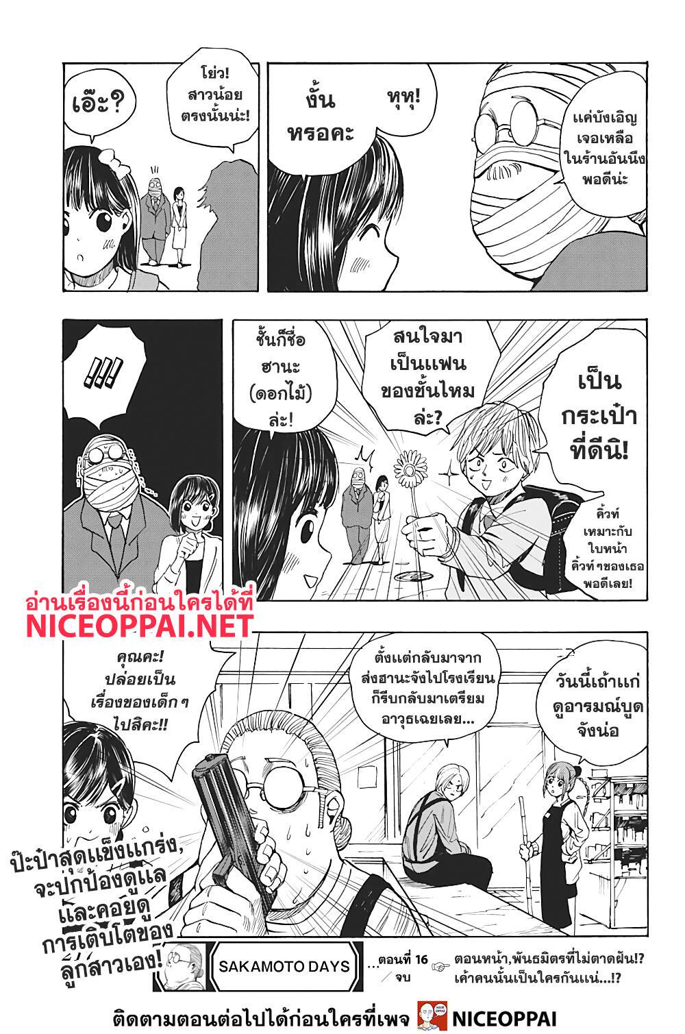 Sakamoto Days Chap 16 - Next Chap 17
