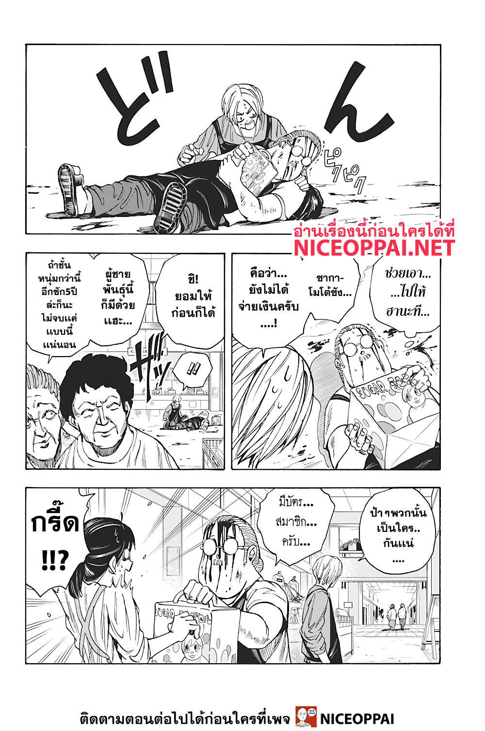Sakamoto Days Chap 16 - Next Chap 17