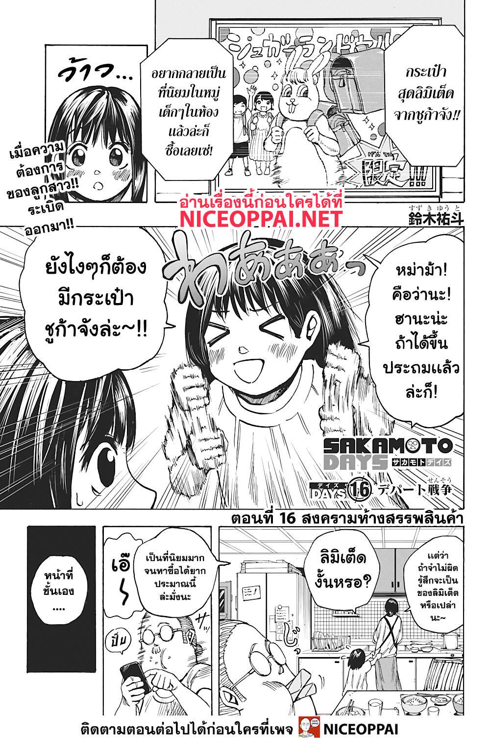 Sakamoto Days Chap 16 - Next Chap 17
