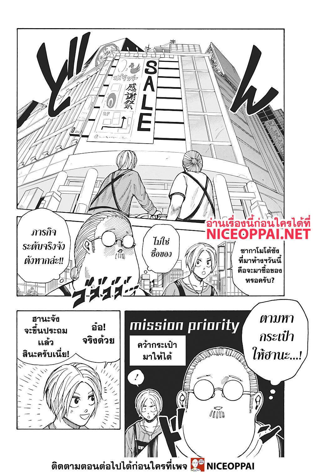 Sakamoto Days Chap 16 - Next Chap 17