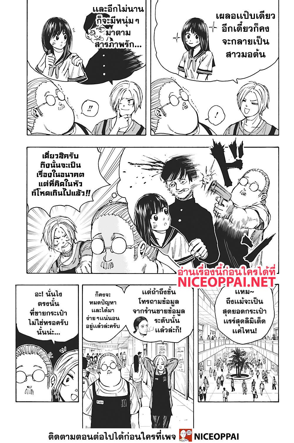 Sakamoto Days Chap 16 - Next Chap 17