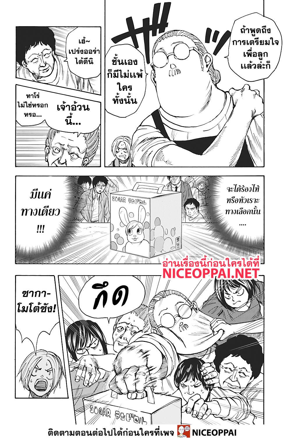 Sakamoto Days Chap 16 - Next Chap 17