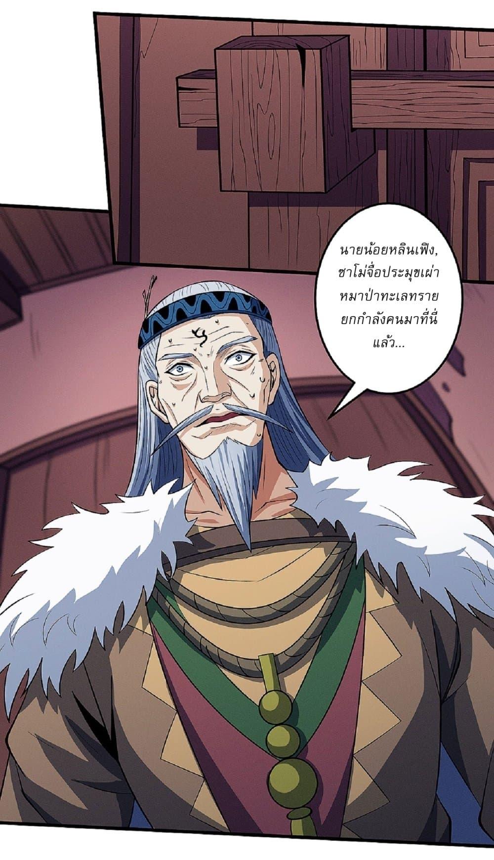 God of Martial Arts Chap 577 - Next Chap 578