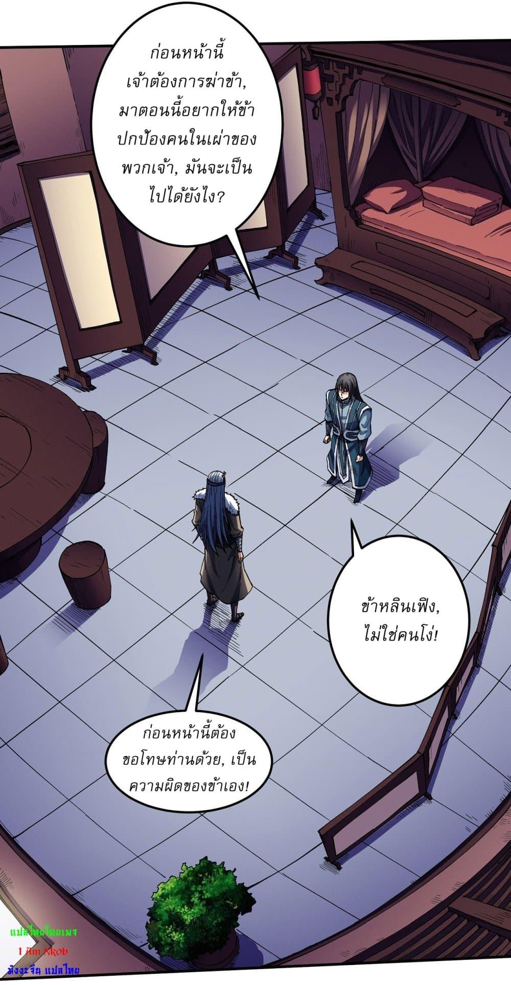 God of Martial Arts Chap 577 - Next Chap 578